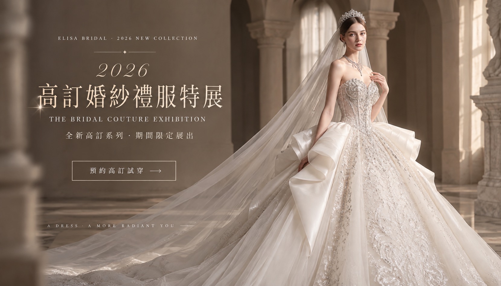 ELISA 2026 高訂婚紗禮服特展